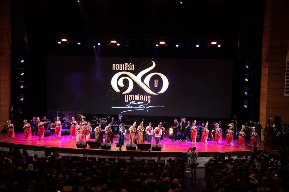 คอนเสิร์ต 90 ปีบูชาพ่อครู